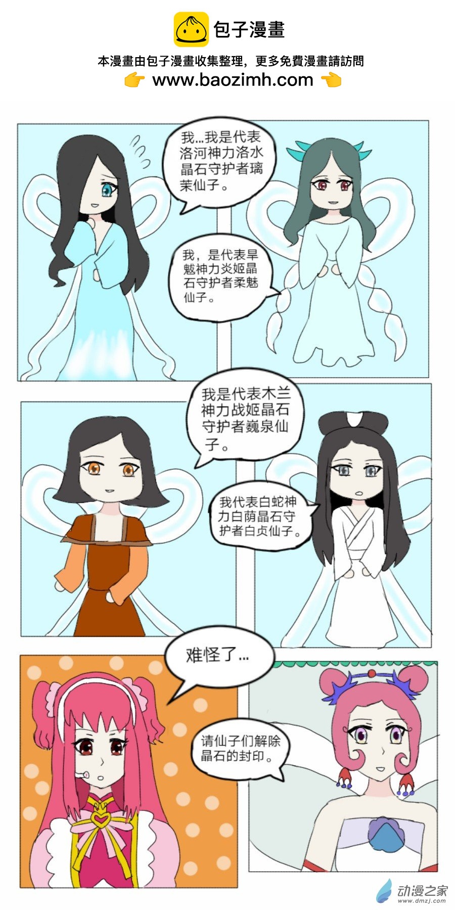 第32话:仙灵谷女王 下-第33话