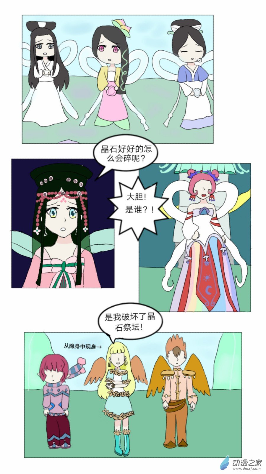 第32话:仙灵谷女王 下-第33话