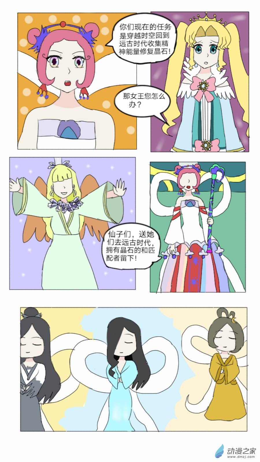 第32话:仙灵谷女王 下-第33话