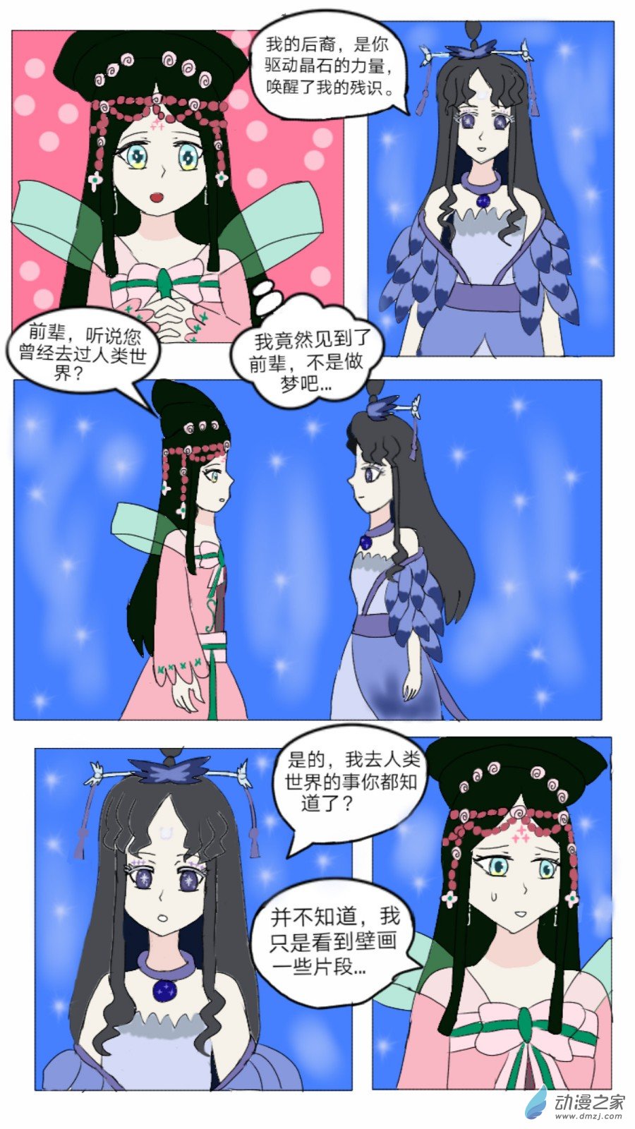 第34话:织女时代弇兹氏 下-第35话