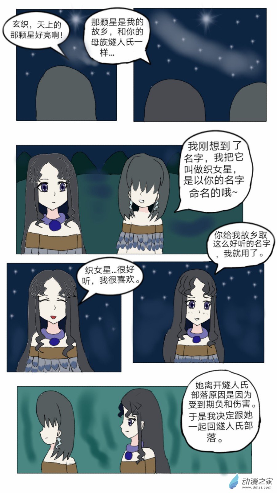 第34话:织女时代弇兹氏 下-第35话