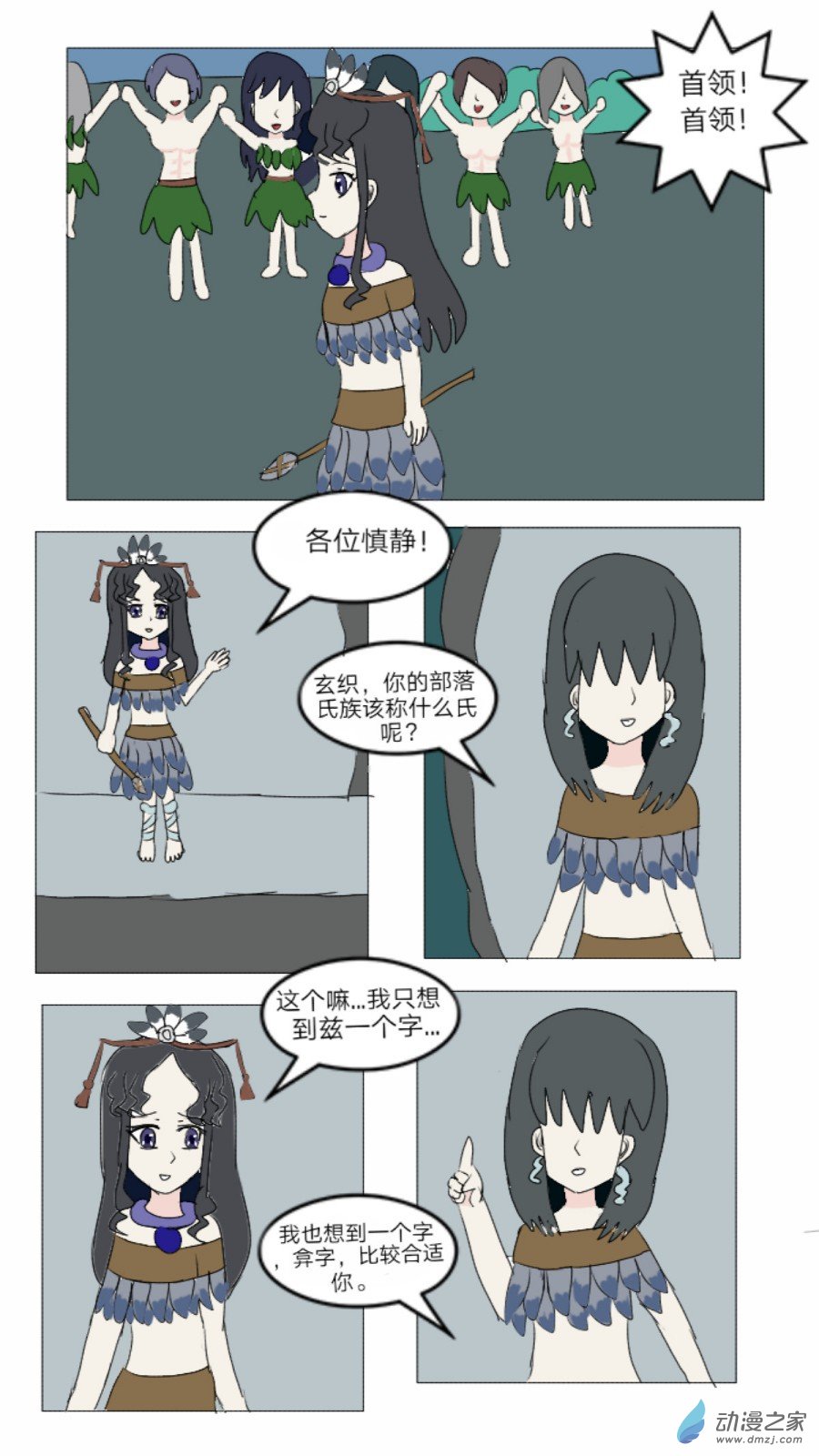 第34话:织女时代弇兹氏 下-第35话