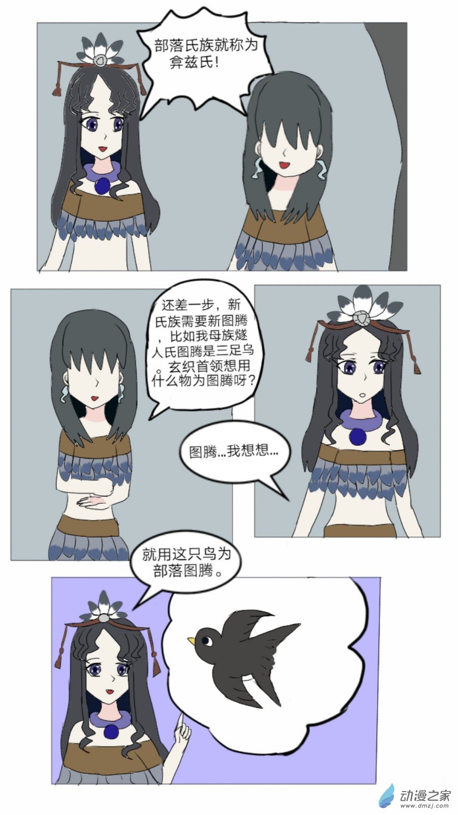 第34话:织女时代弇兹氏 下-第35话