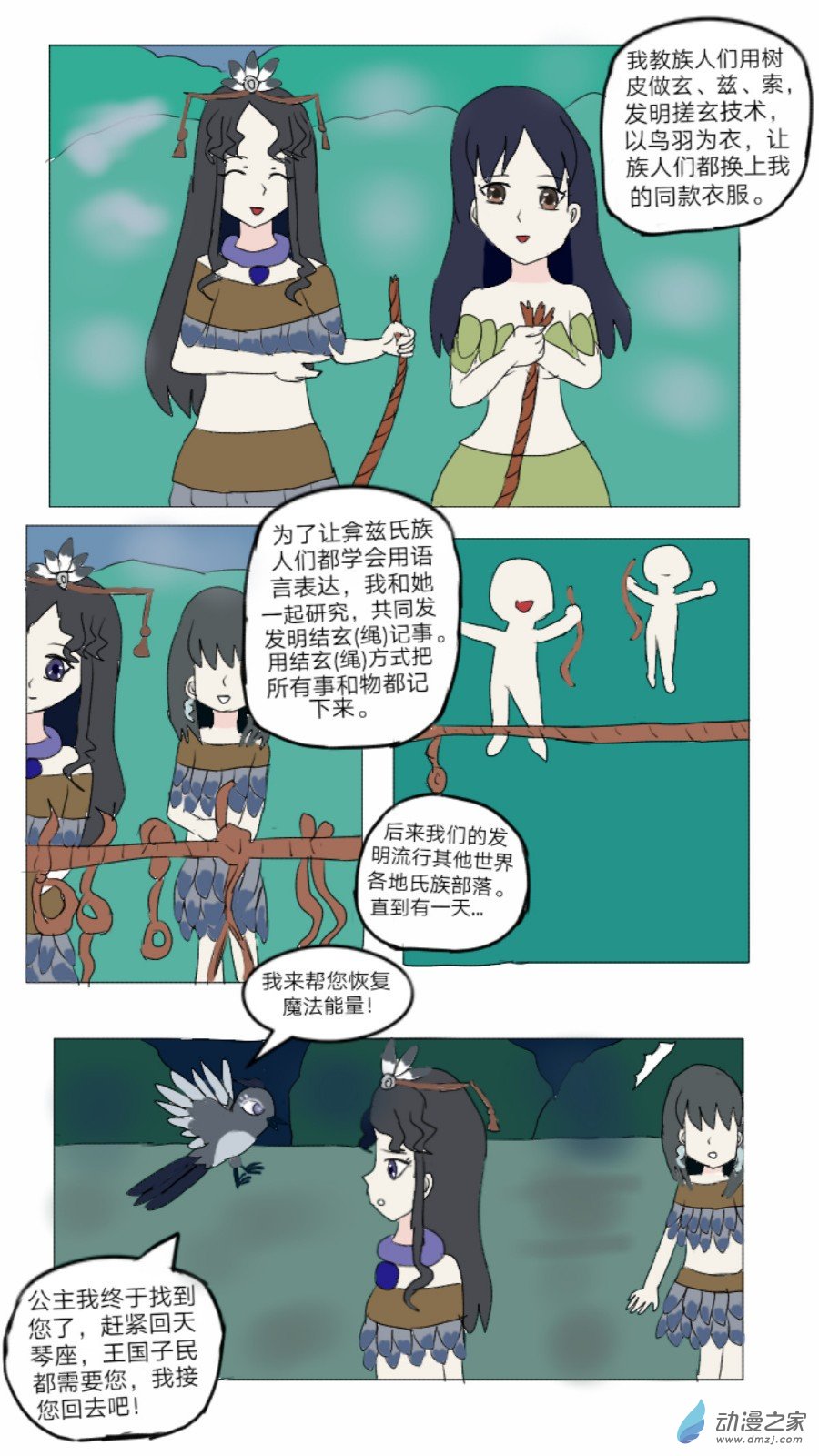 第34话:织女时代弇兹氏 下-第35话