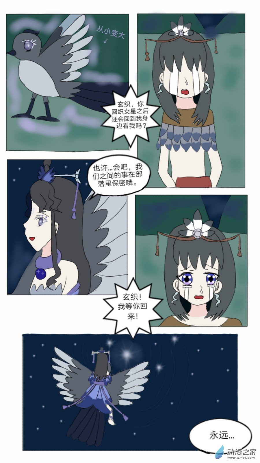 第34话:织女时代弇兹氏 下-第35话