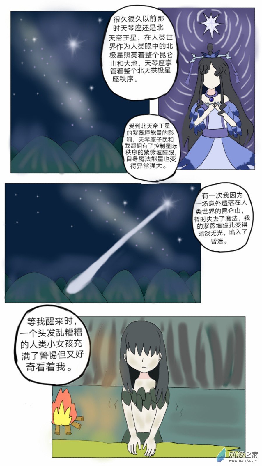 第34话:织女时代弇兹氏 下-第35话