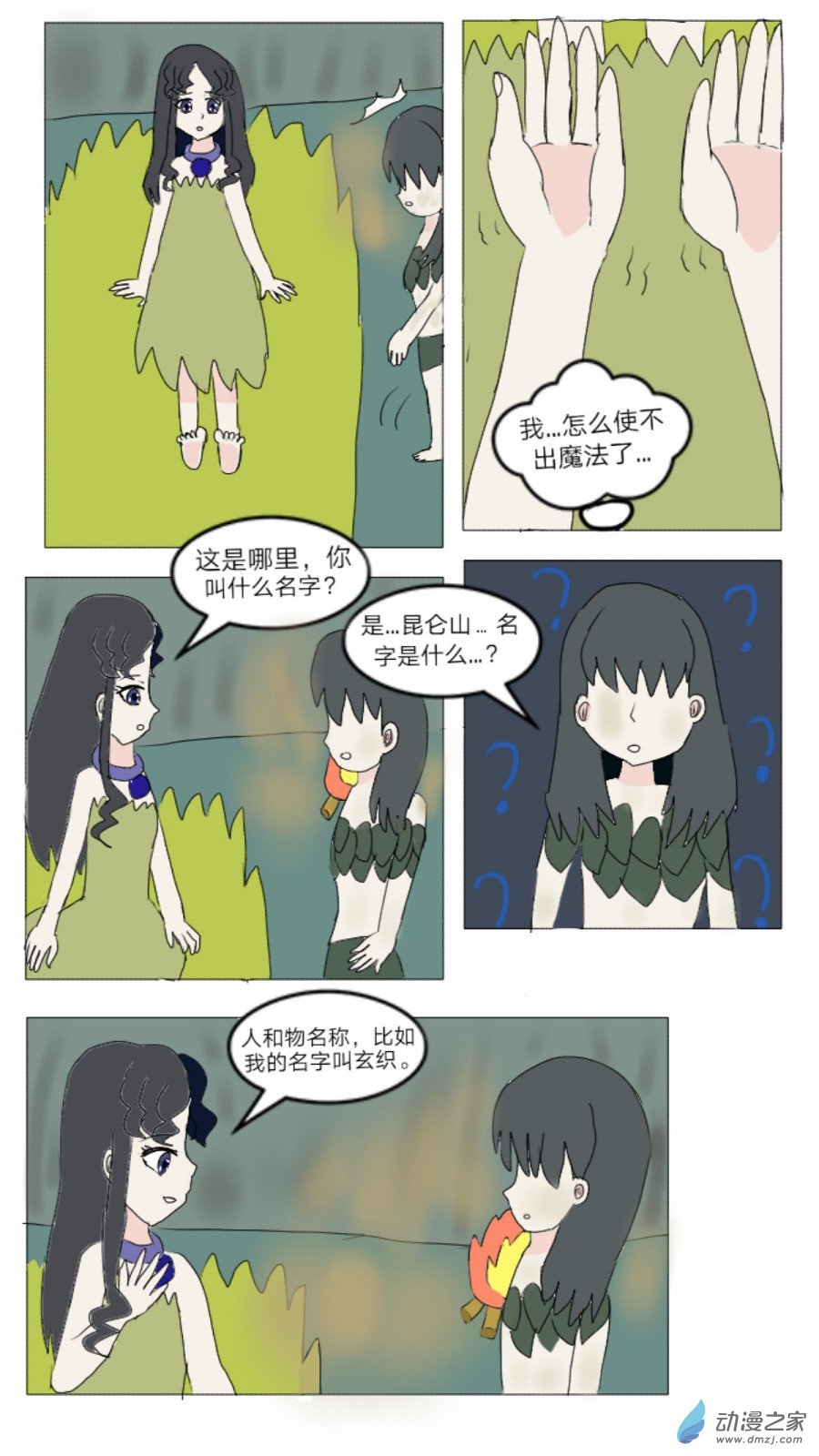 第34话:织女时代弇兹氏 下-第35话