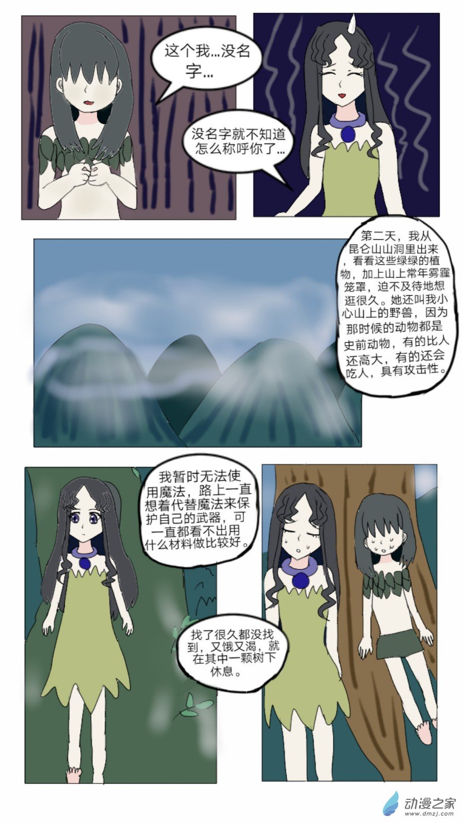 第34话:织女时代弇兹氏 下-第35话