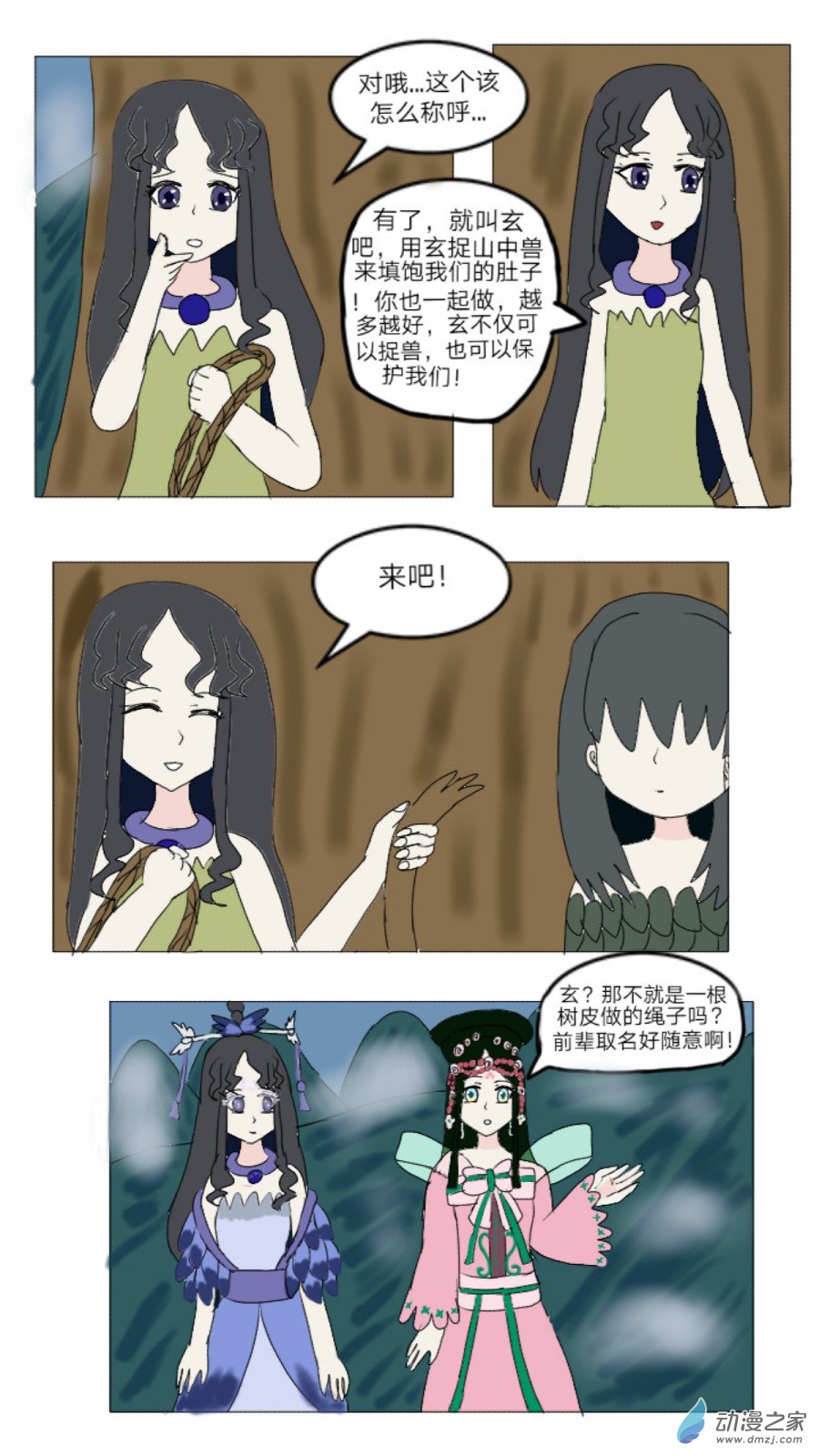 第34话:织女时代弇兹氏 下-第35话