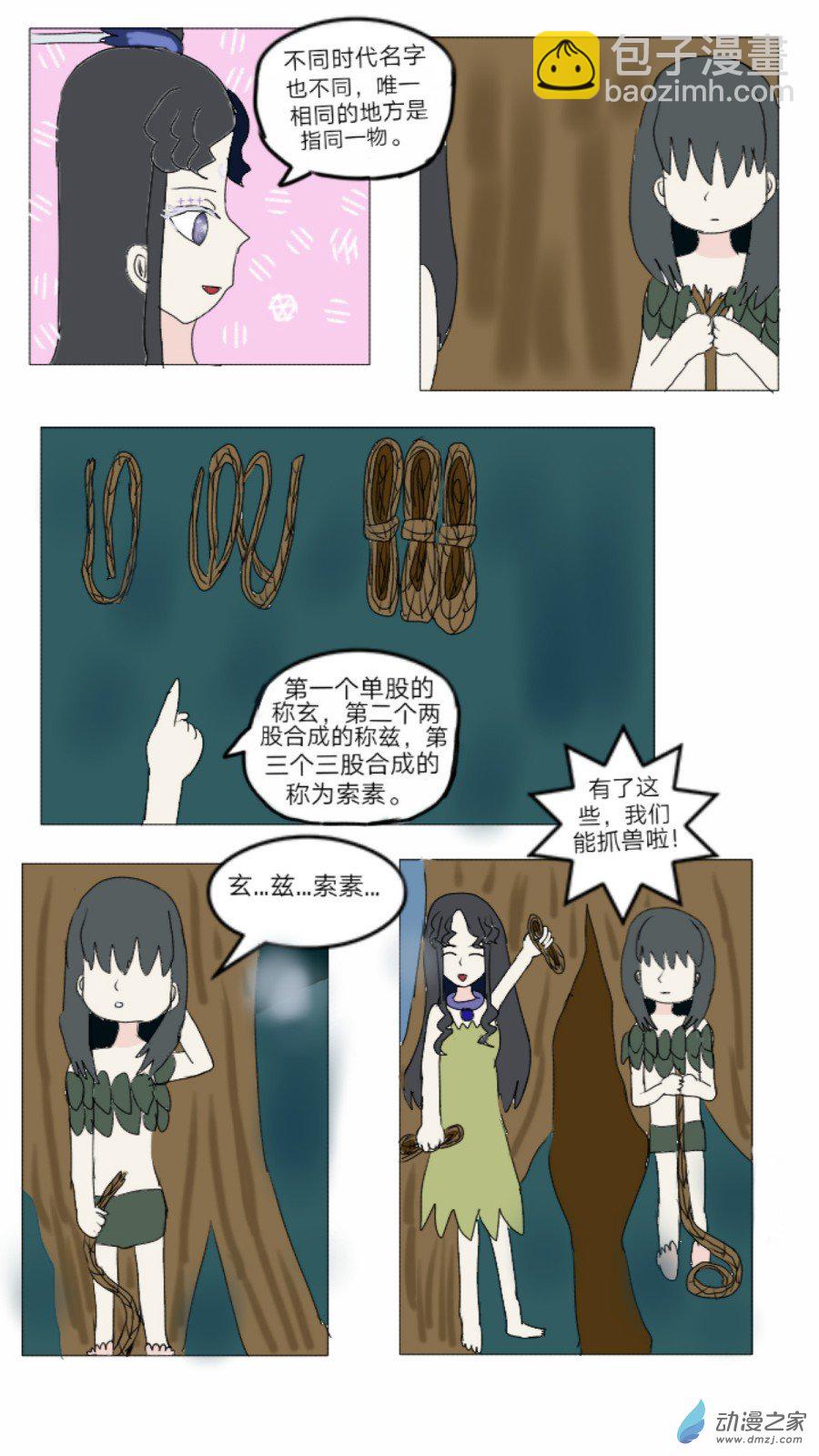 第34话:织女时代弇兹氏 下-第35话