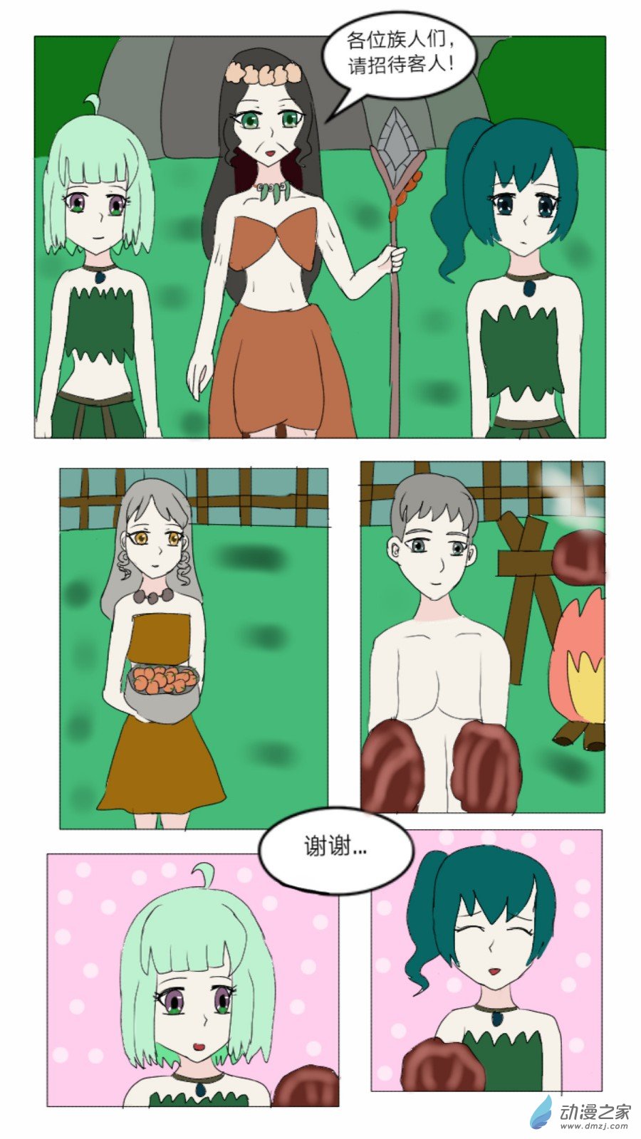 第36话: 母系社会 下-第37话