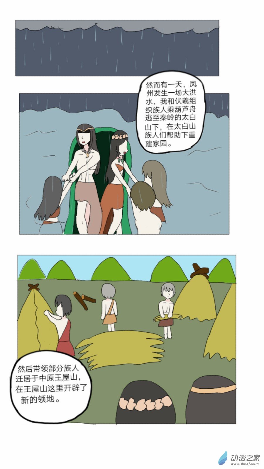 第36话: 母系社会 下-第37话