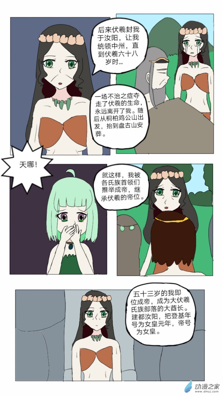 第36话: 母系社会 下-第37话