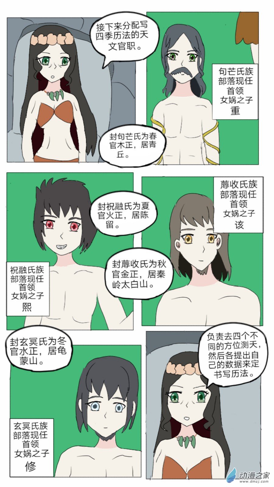 第36话: 母系社会 下-第37话