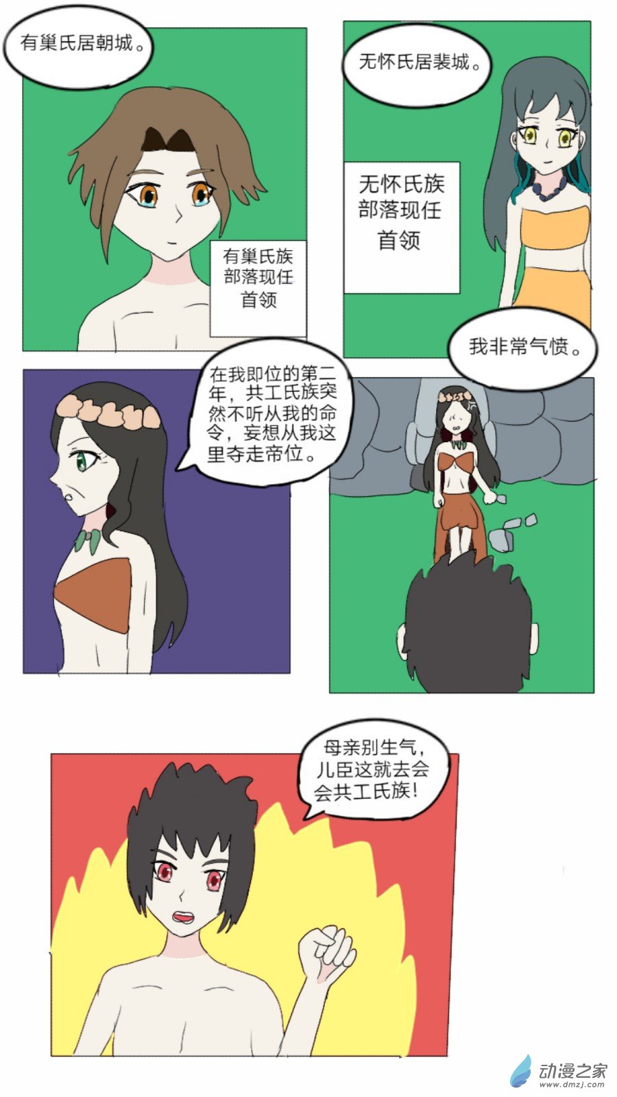 第36话: 母系社会 下-第37话