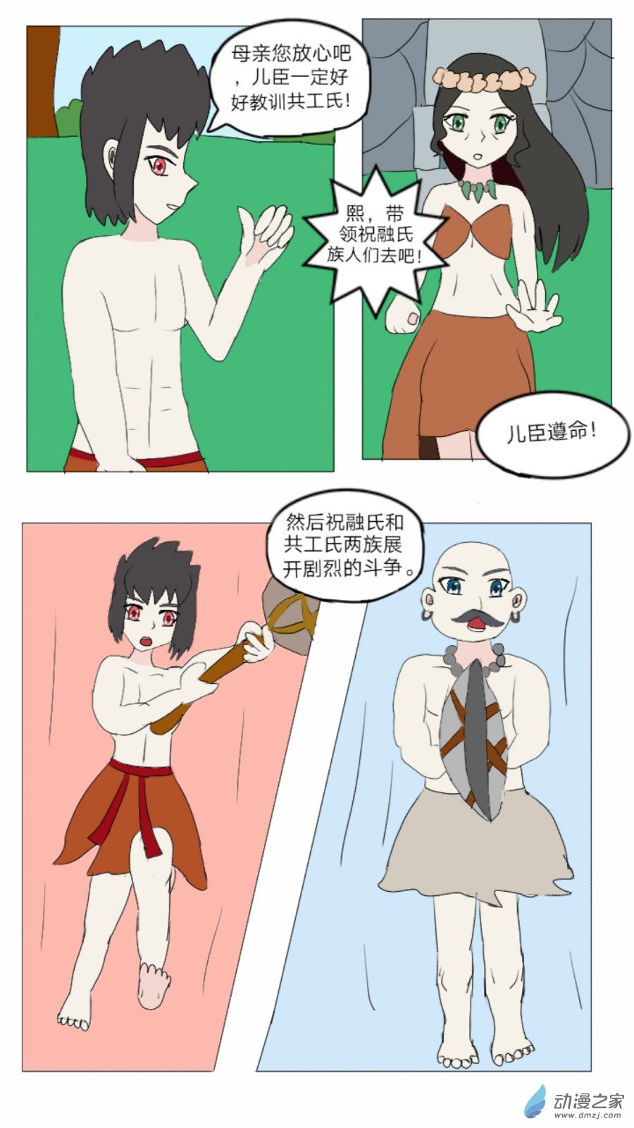 第36话: 母系社会 下-第37话