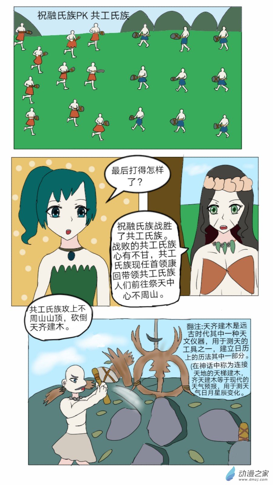 第36话: 母系社会 下-第37话