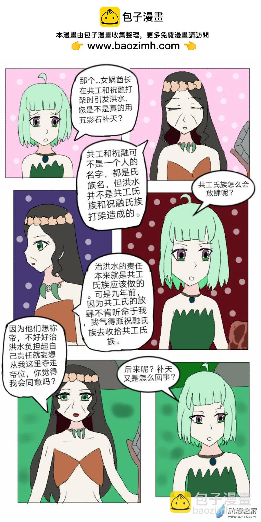 第36话: 母系社会 下-第37话