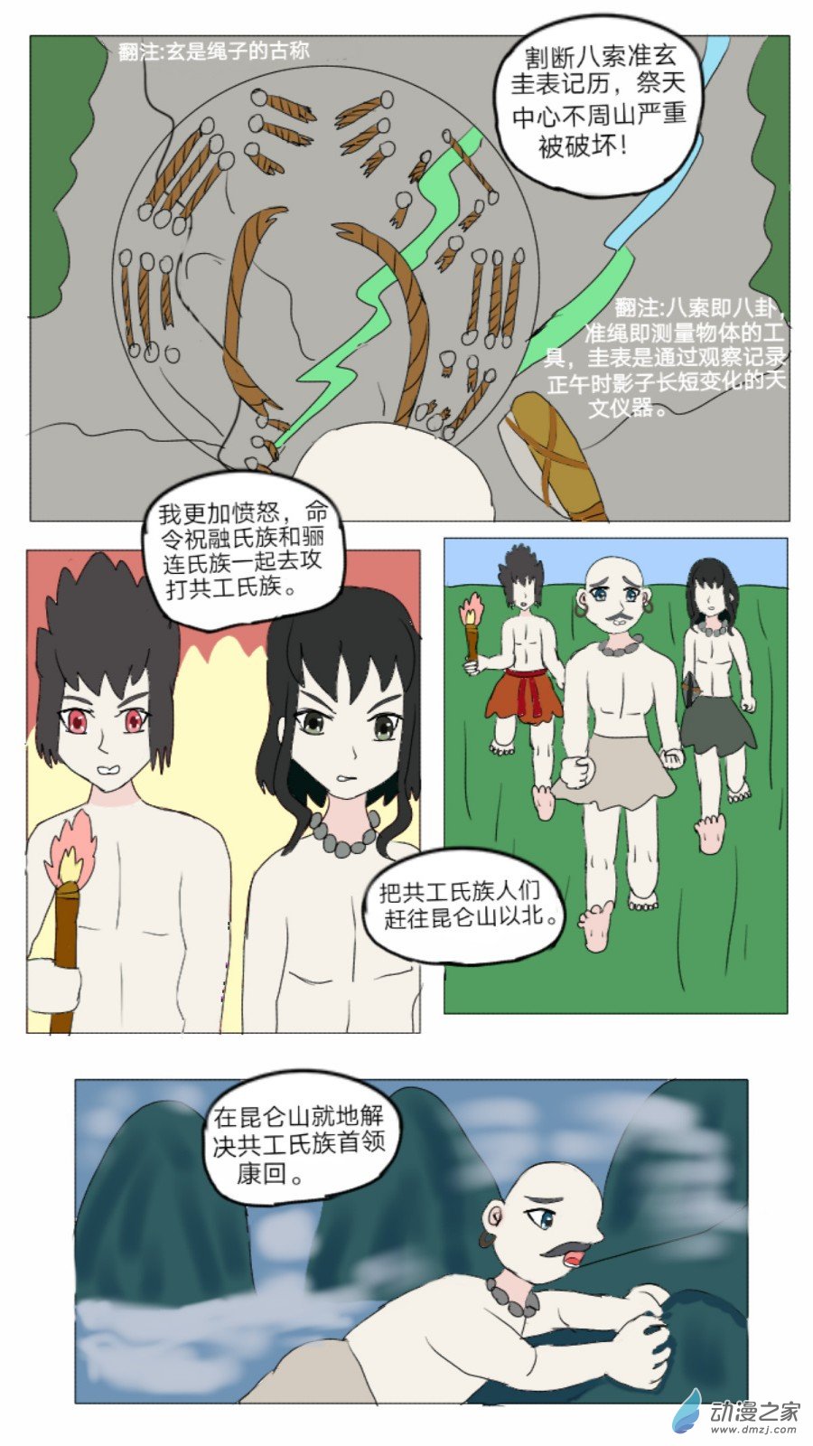 第36话: 母系社会 下-第37话