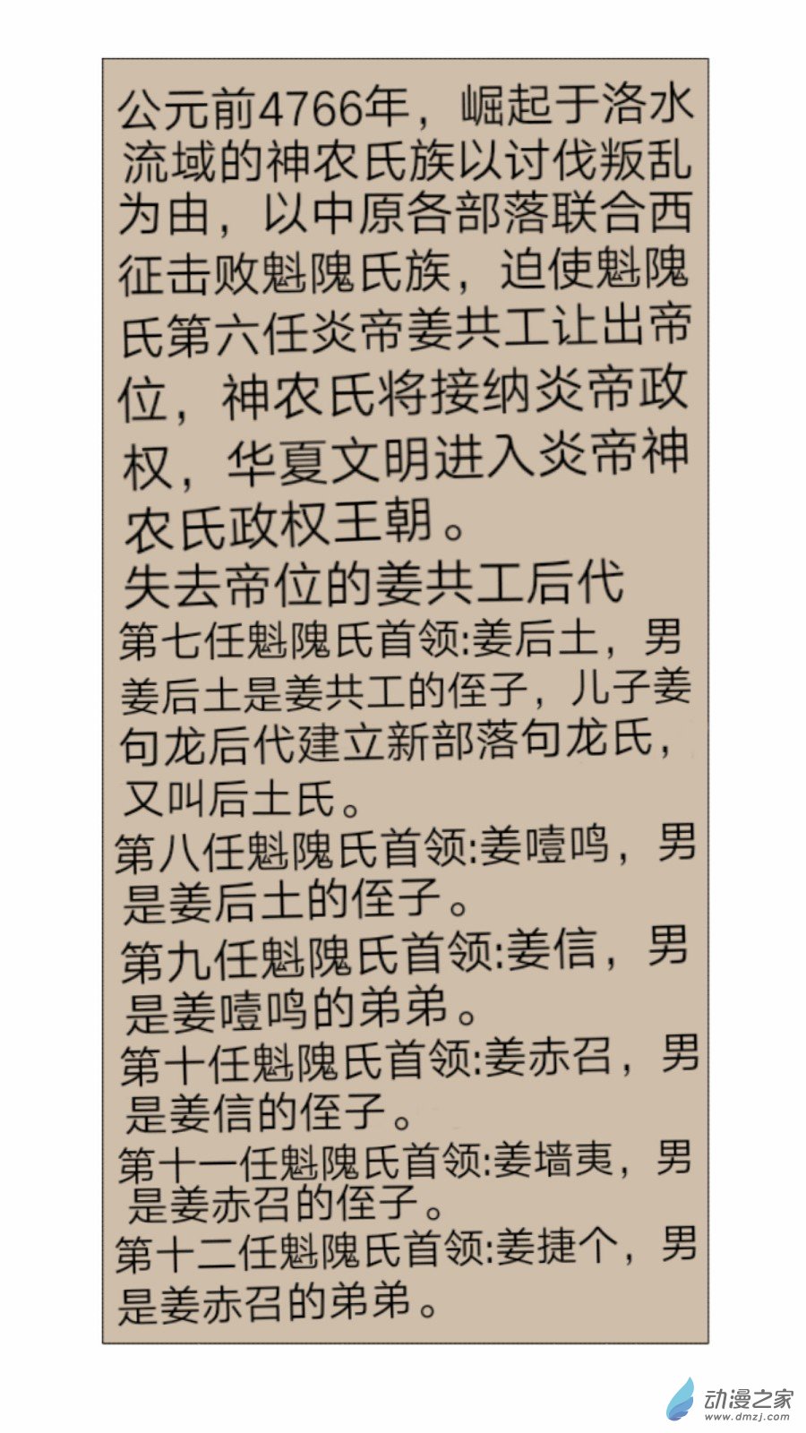 第36话: 母系社会 下-第37话