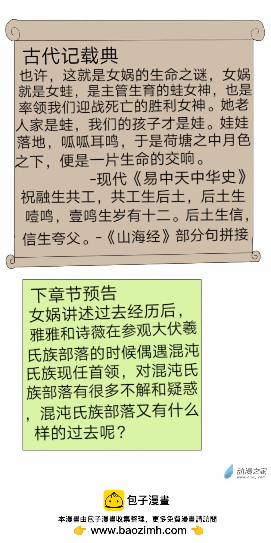 第36话: 母系社会 下-第37话