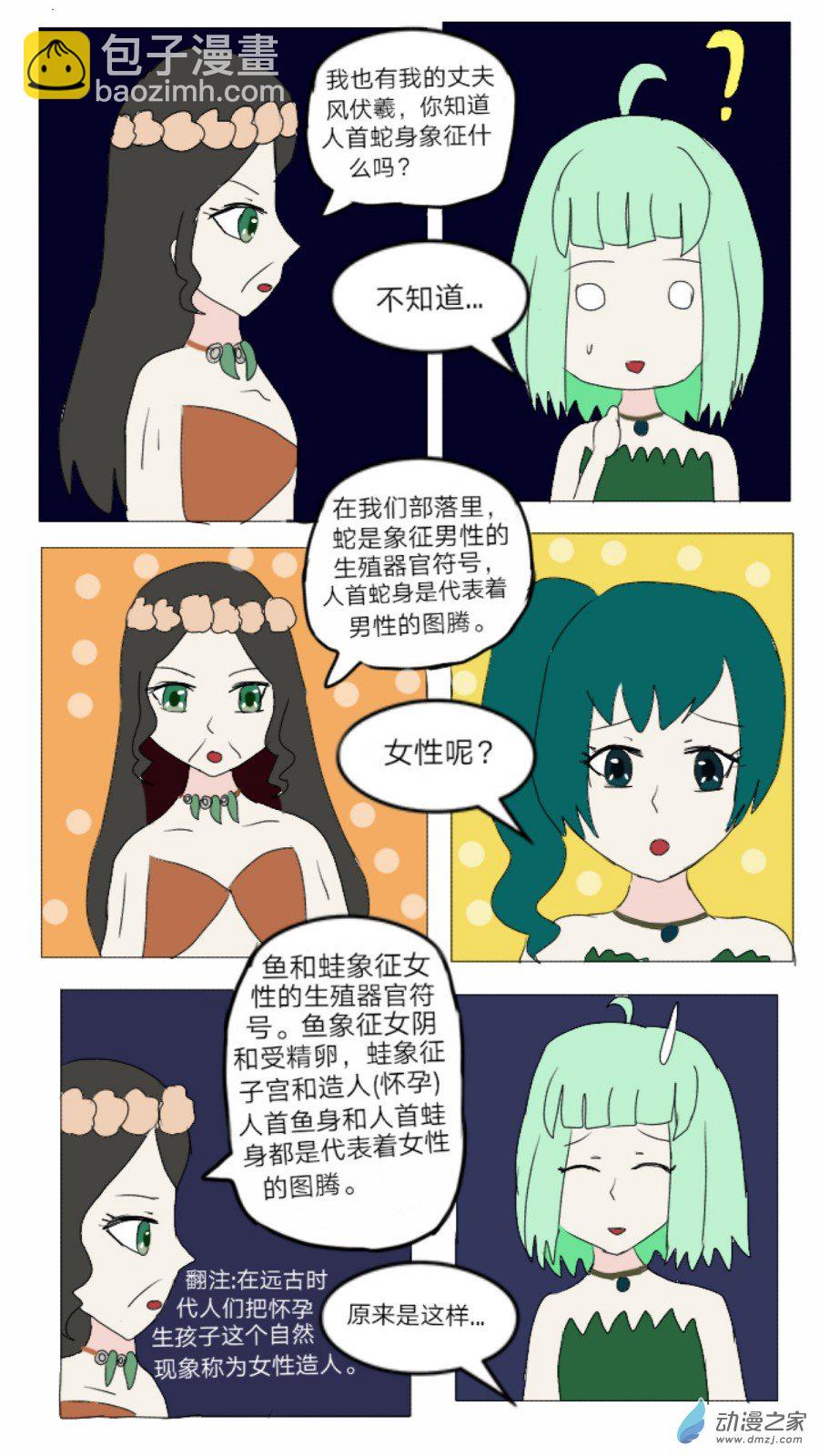 第36话: 母系社会 下-第37话