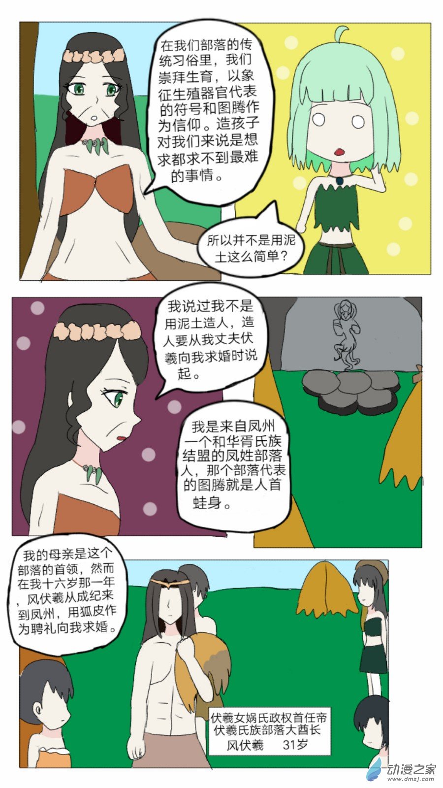 第36话: 母系社会 下-第37话