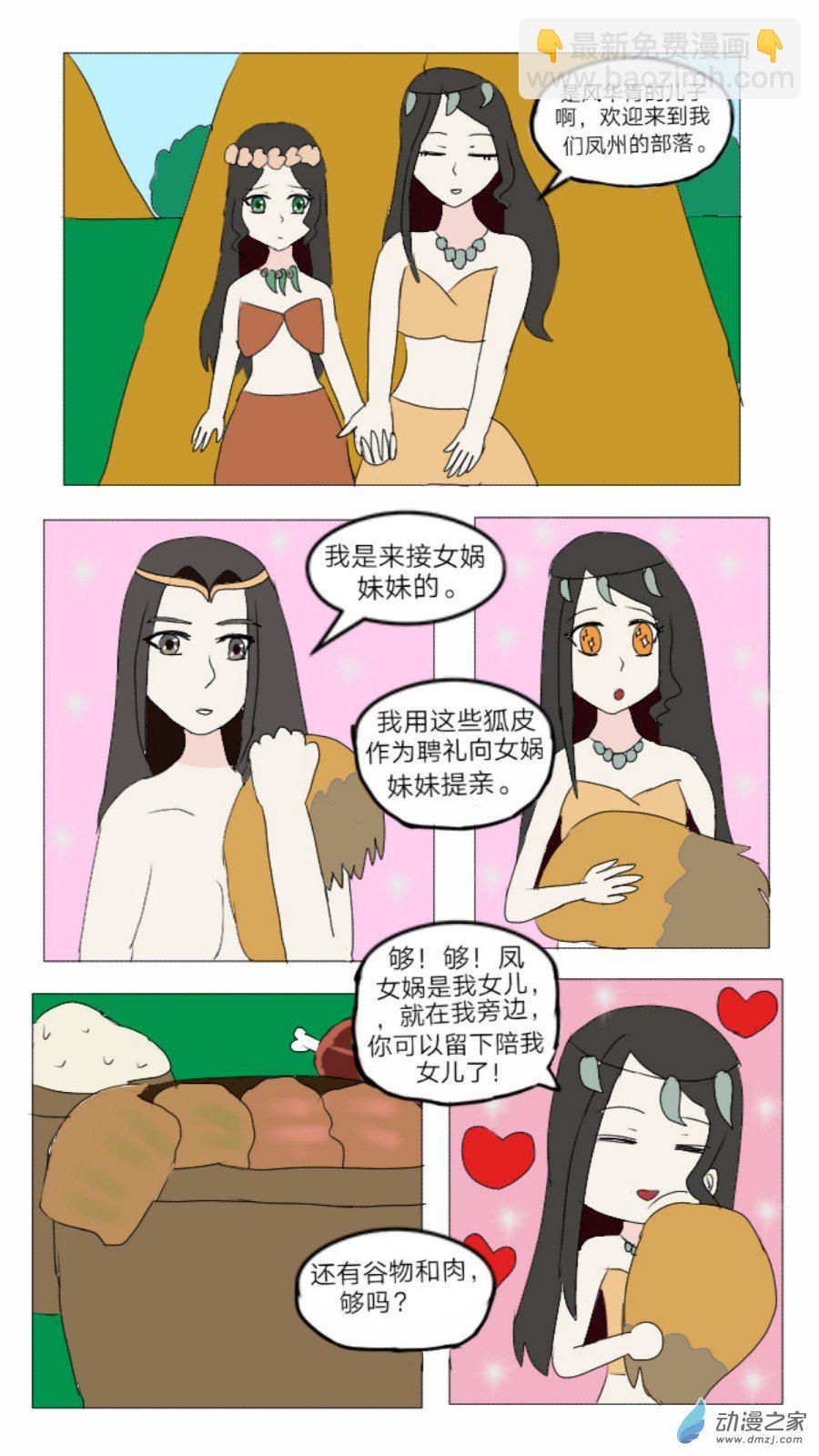 第36话: 母系社会 下-第37话