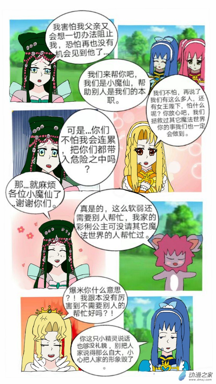 第04话 神秘音乐少女 下-第5话