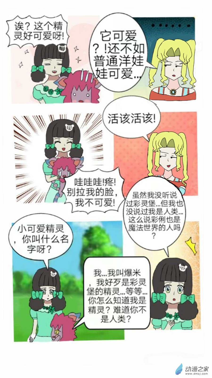 第04话 神秘音乐少女 下-第5话