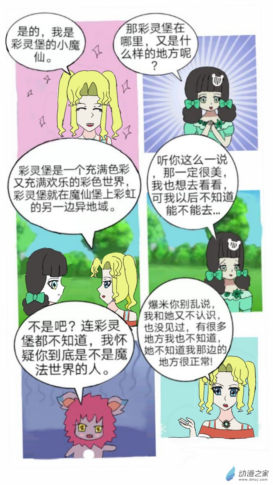 第04话 神秘音乐少女 下-第5话