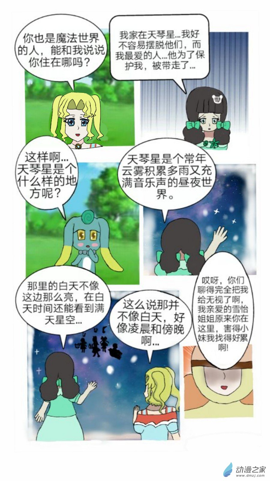 第04话 神秘音乐少女 下-第5话