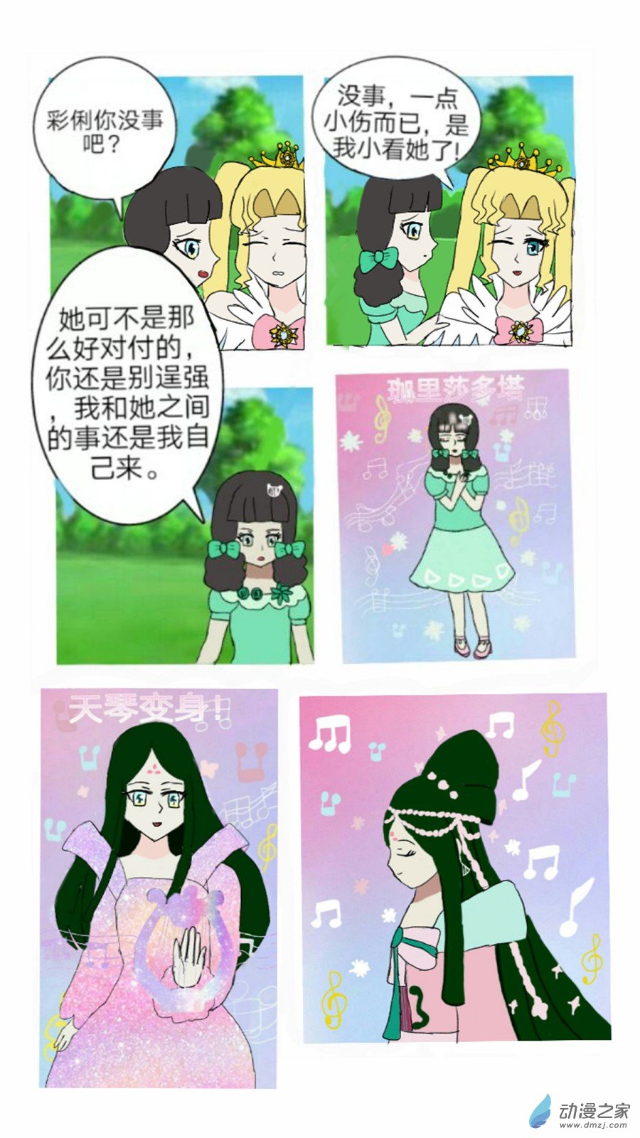 第04话 神秘音乐少女 下-第5话