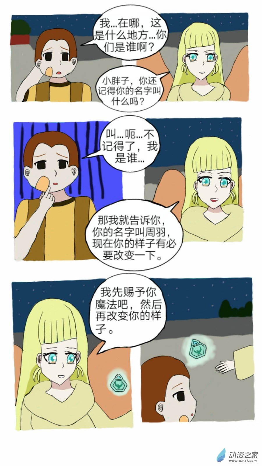 第08话 双子座的新来访 下-第9话