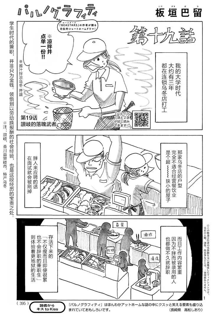 巴留的塗鴉 - 第07話 - 1