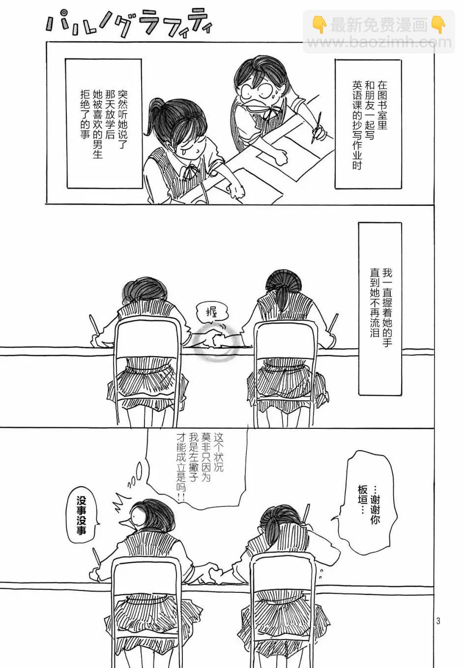 巴留的塗鴉 - 第07話 - 2
