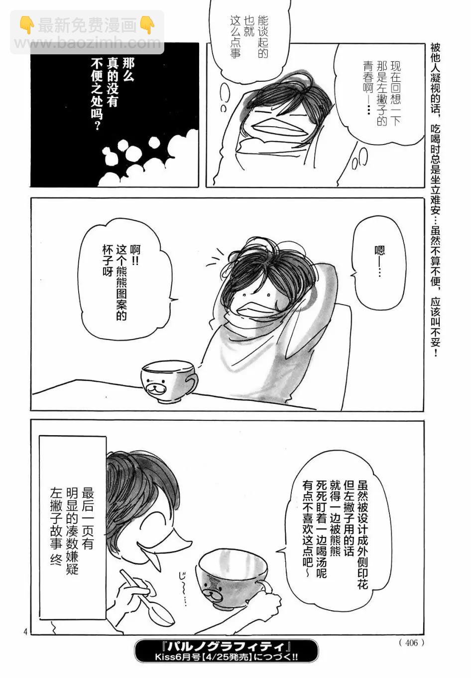 巴留的塗鴉 - 第07話 - 3