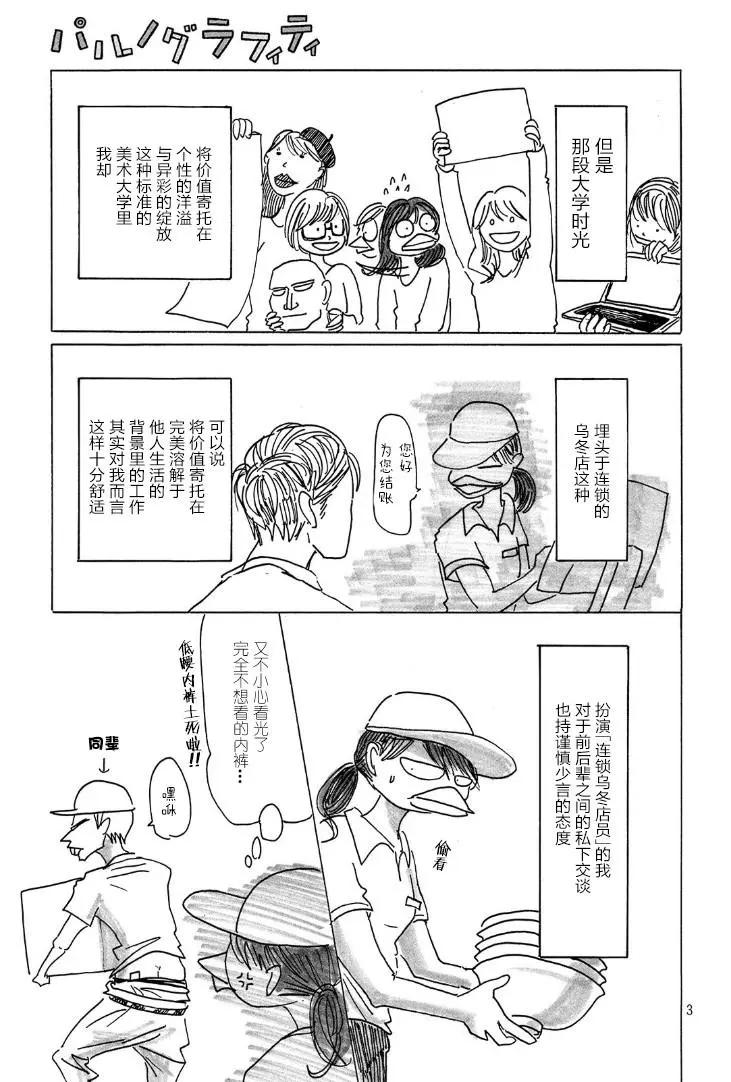 巴留的塗鴉 - 第07話 - 3