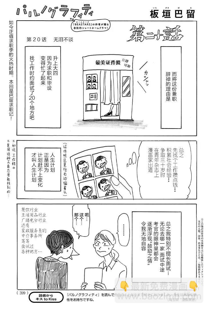 巴留的塗鴉 - 第07話 - 2