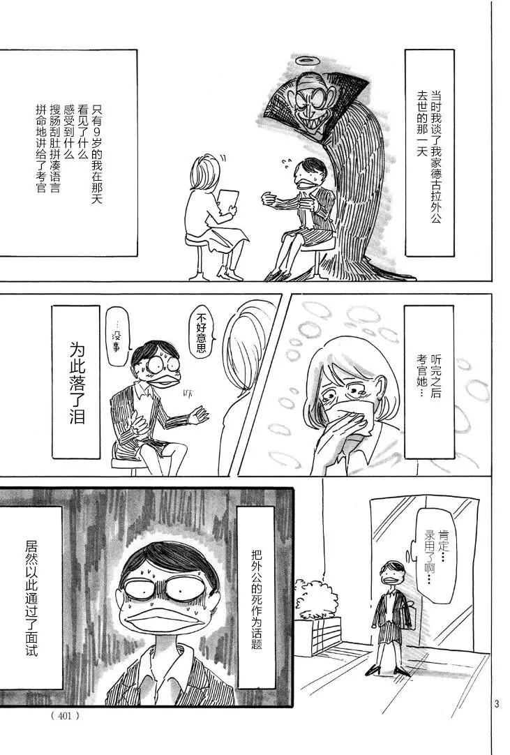 巴留的塗鴉 - 第07話 - 1