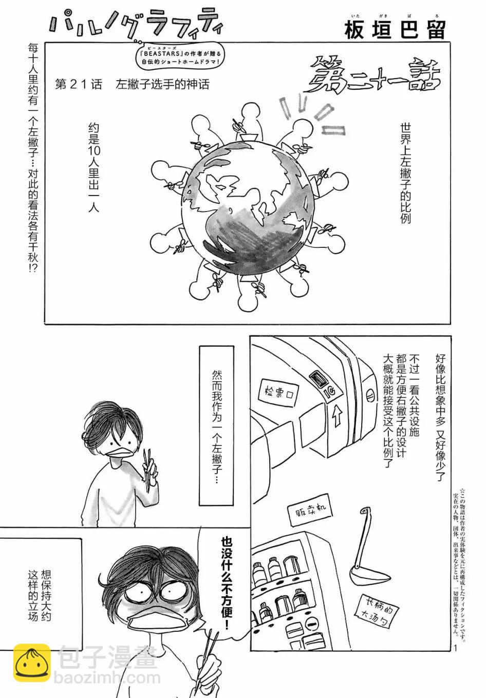 巴留的塗鴉 - 第07話 - 3
