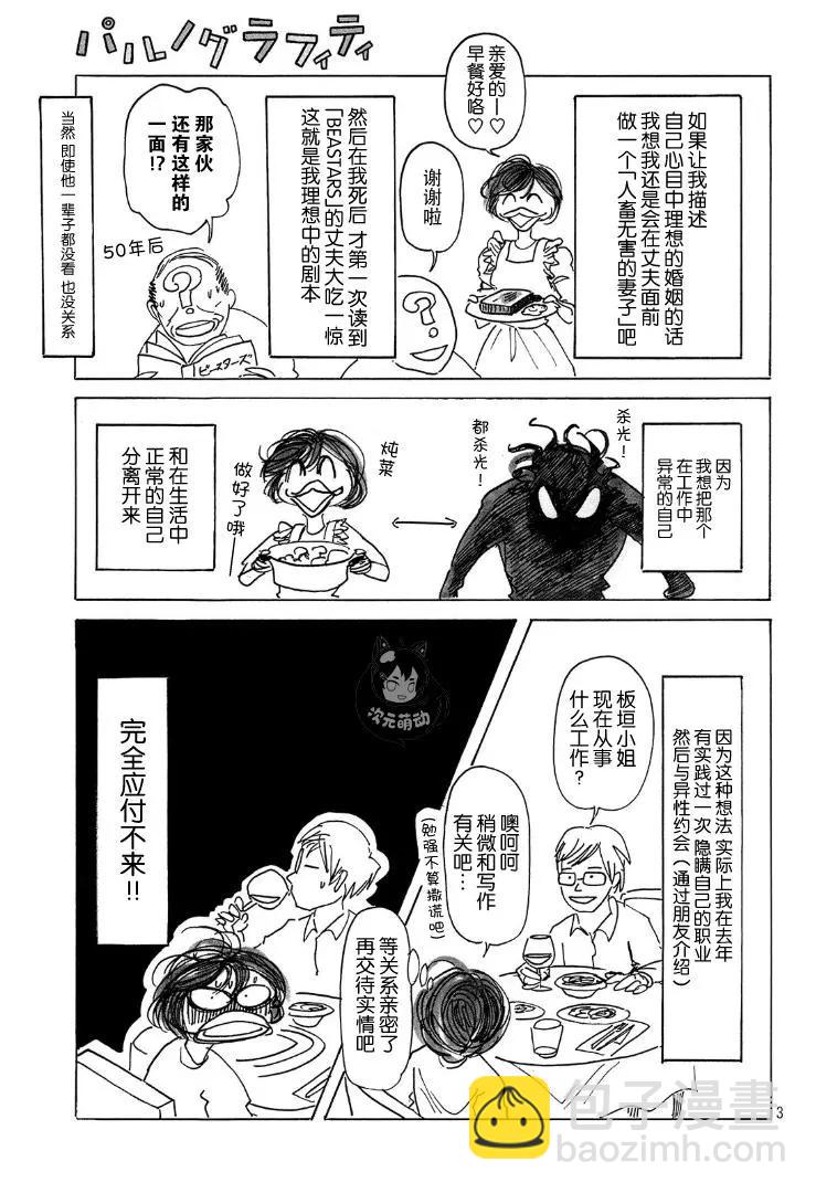 巴留的塗鴉 - 第09話 - 3