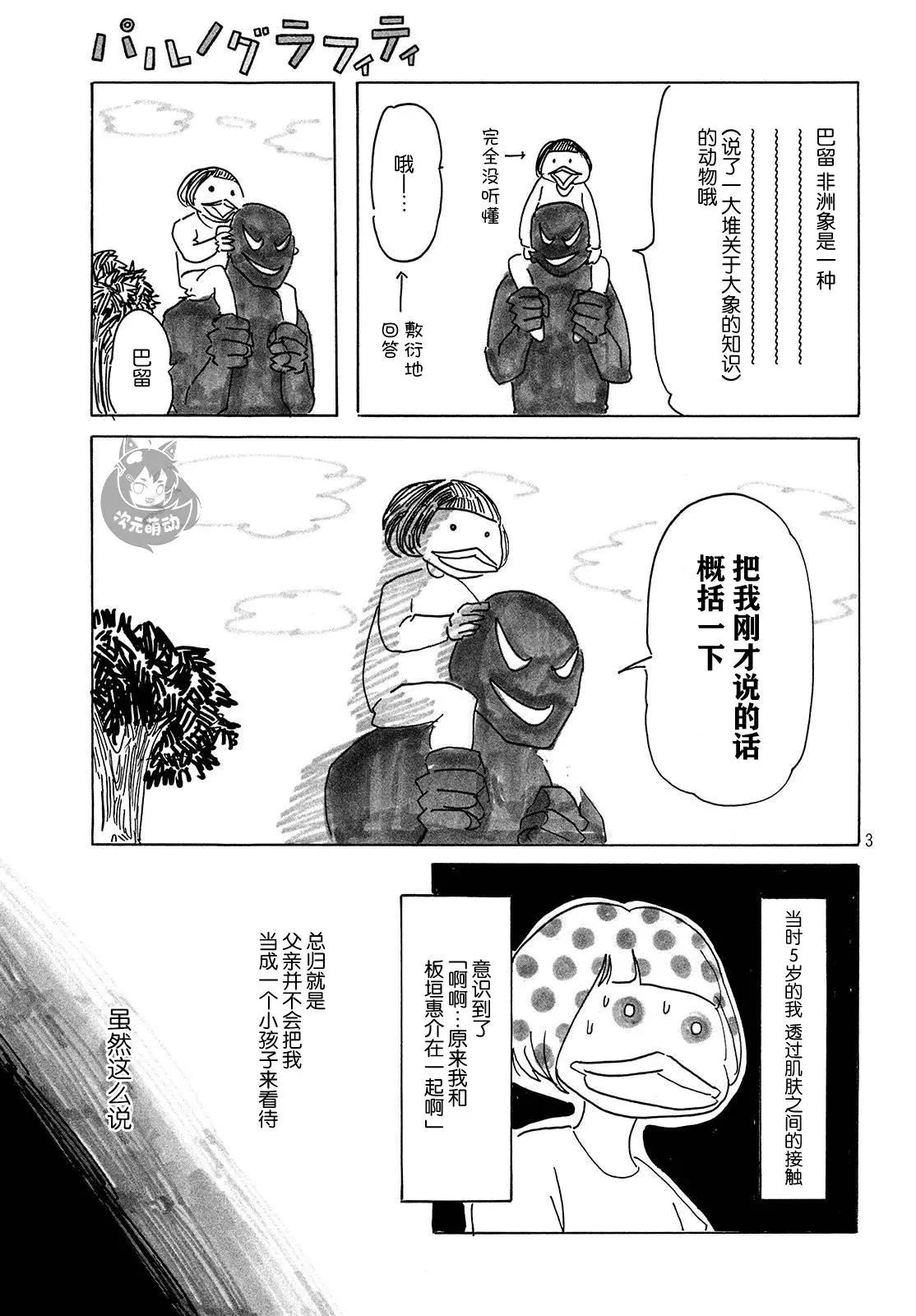 巴留的塗鴉 - 第09話 - 3