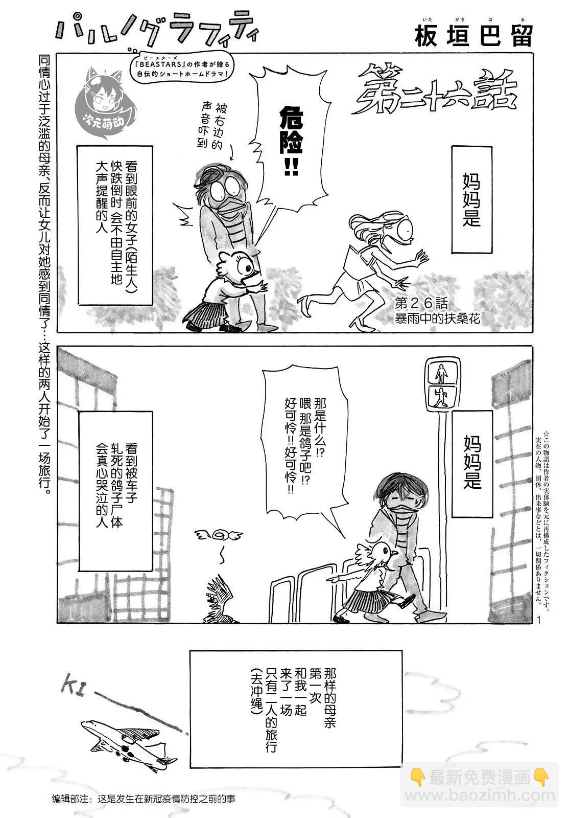 巴留的塗鴉 - 第09話 - 1