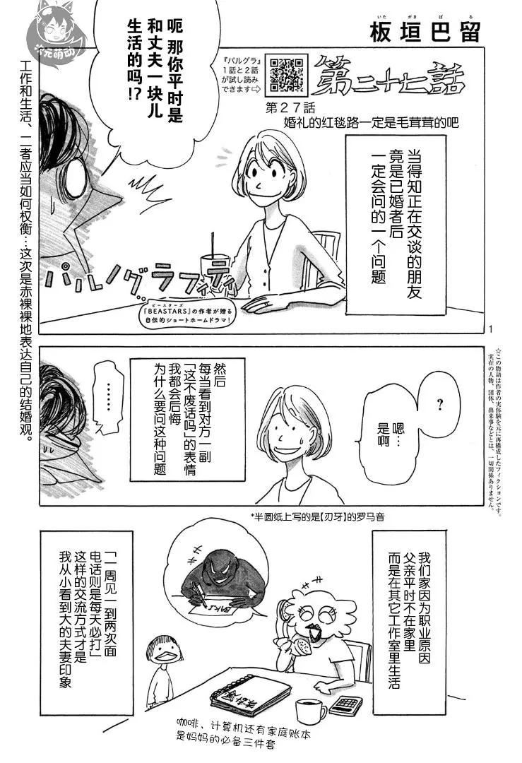 巴留的塗鴉 - 第09話 - 1