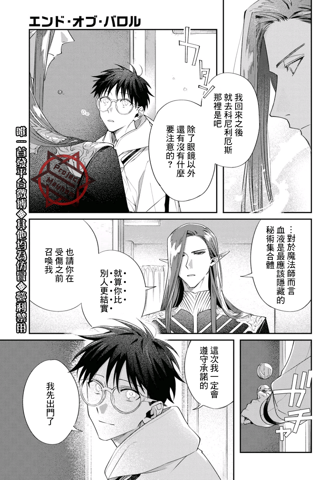 巴羅爾終焉 - 第5話 火是順從的僕人 - 4