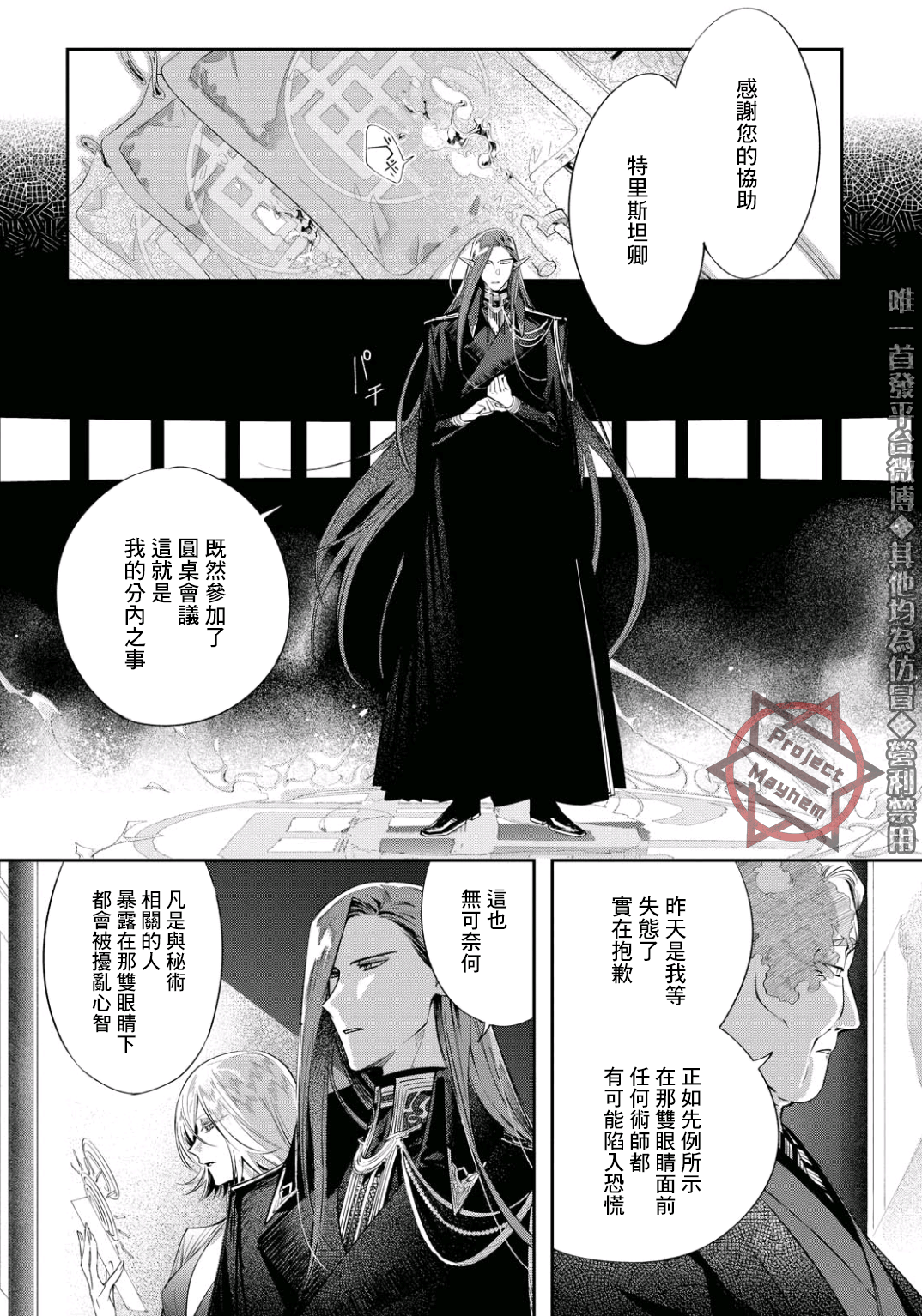 巴羅爾終焉 - 第5話 火是順從的僕人 - 3