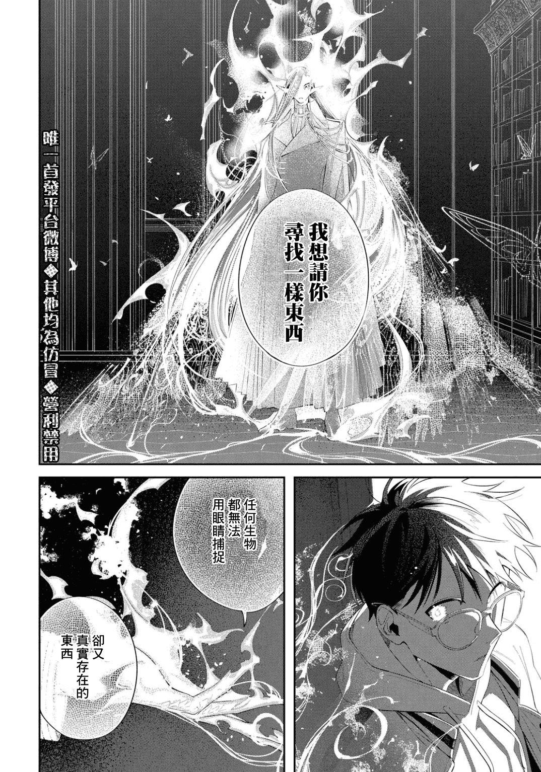 巴羅爾終焉 - 第5話 火是順從的僕人 - 3