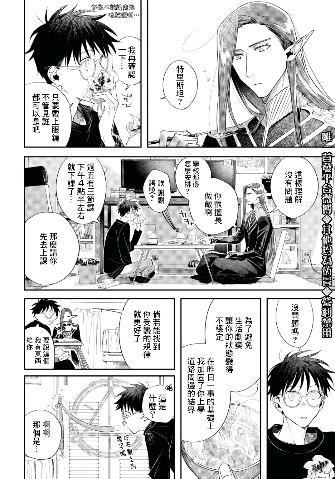 巴羅爾終焉 - 第5話 火是順從的僕人 - 1