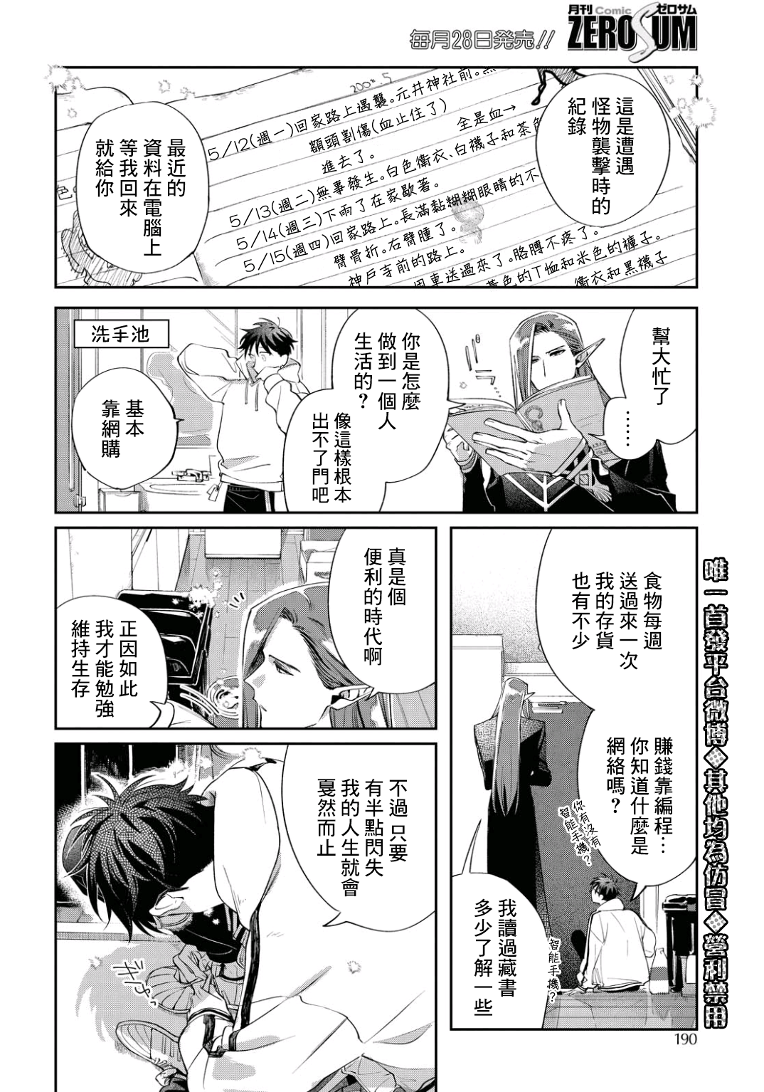 巴羅爾終焉 - 第5話 火是順從的僕人 - 3